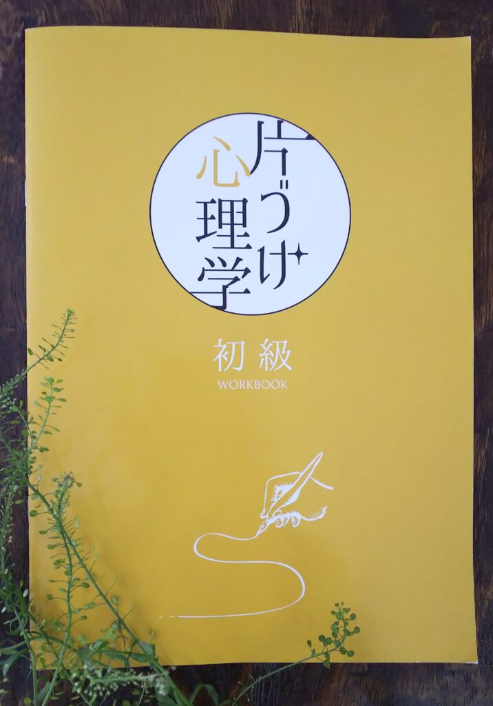 片づけ心理学