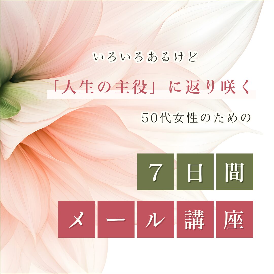 7日間メール講座